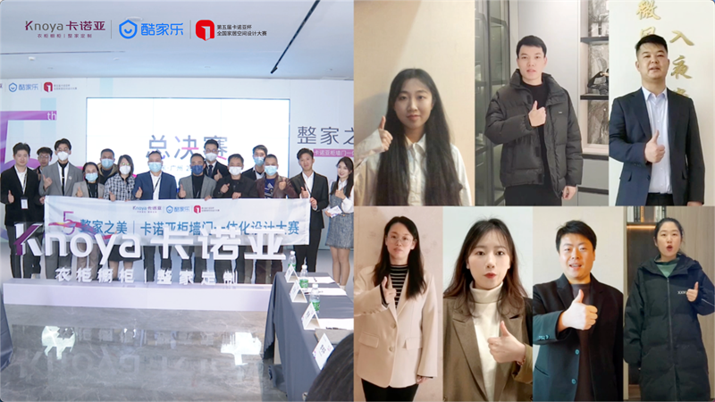整家定制，全國(guó)家居空間設(shè)計(jì)大賽，卡諾亞