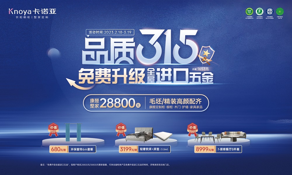 卡諾亞榮獲&ldquo;2023年度家居行業(yè)服務榜樣&rdquo;