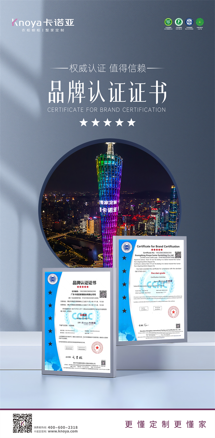 卡諾亞再獲五星級(jí)售后服務(wù)認(rèn)證證書(shū) 卡諾亞再獲五星級(jí)售后服務(wù)認(rèn)證證書(shū)