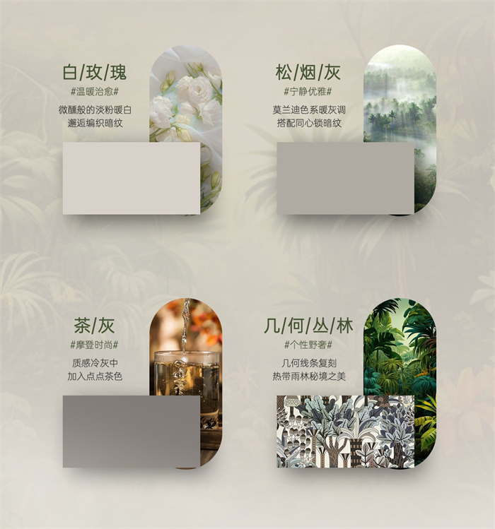 卡諾亞現(xiàn)代簡約風格森林秘境系列個性野奢“森”呼吸