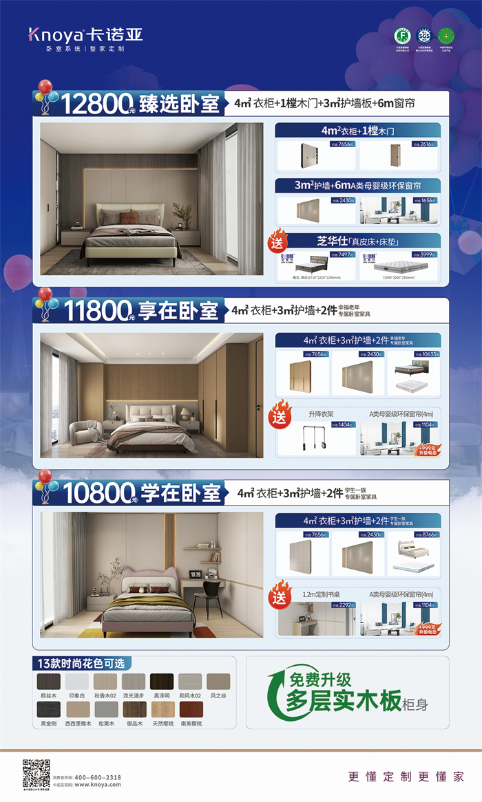 卡諾亞免費(fèi)升級多層實(shí)木板，618同價(jià)買更好